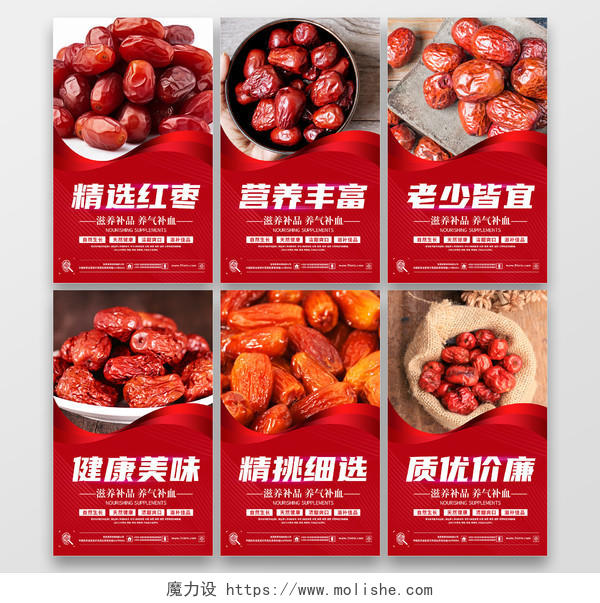 红色大气美食红枣宣传套图